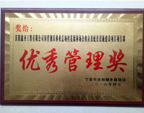 2016年優秀管理獎