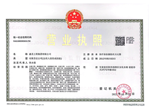營業執照
