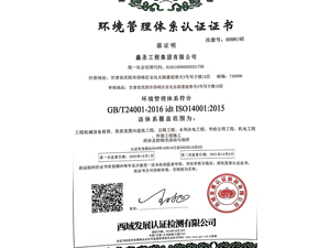 環境管理體系認證證書