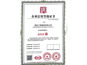 企業信用等級證書