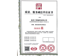 質量服務誠信單位證書