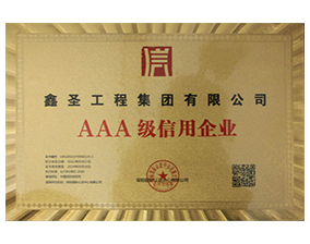 AAA級信用企業